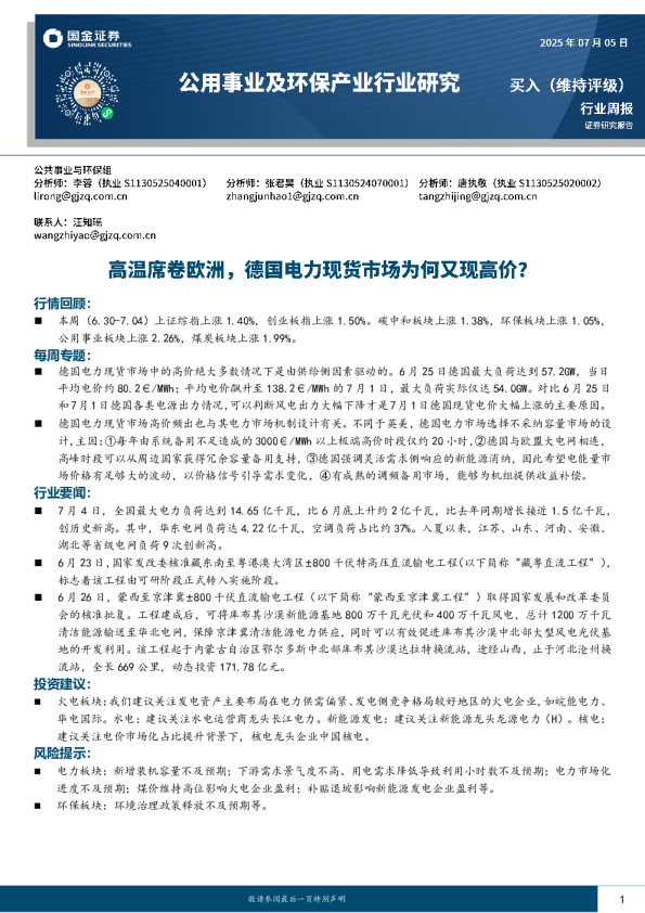 高温席卷欧洲，德国电力现货市场为何又现高价?