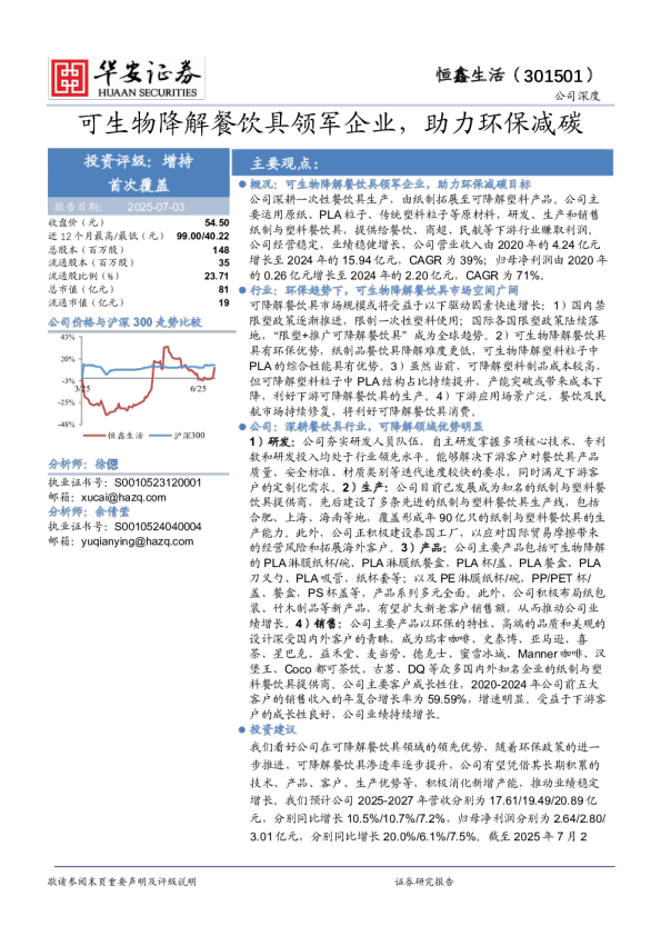 可生物降解餐饮具领军企业，助力环保减碳