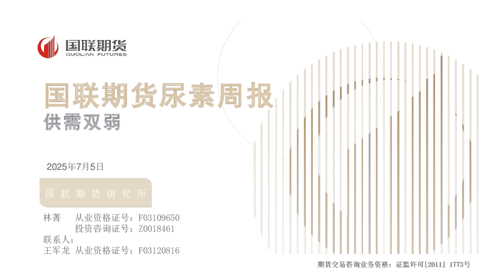 尿素周报：供需双弱