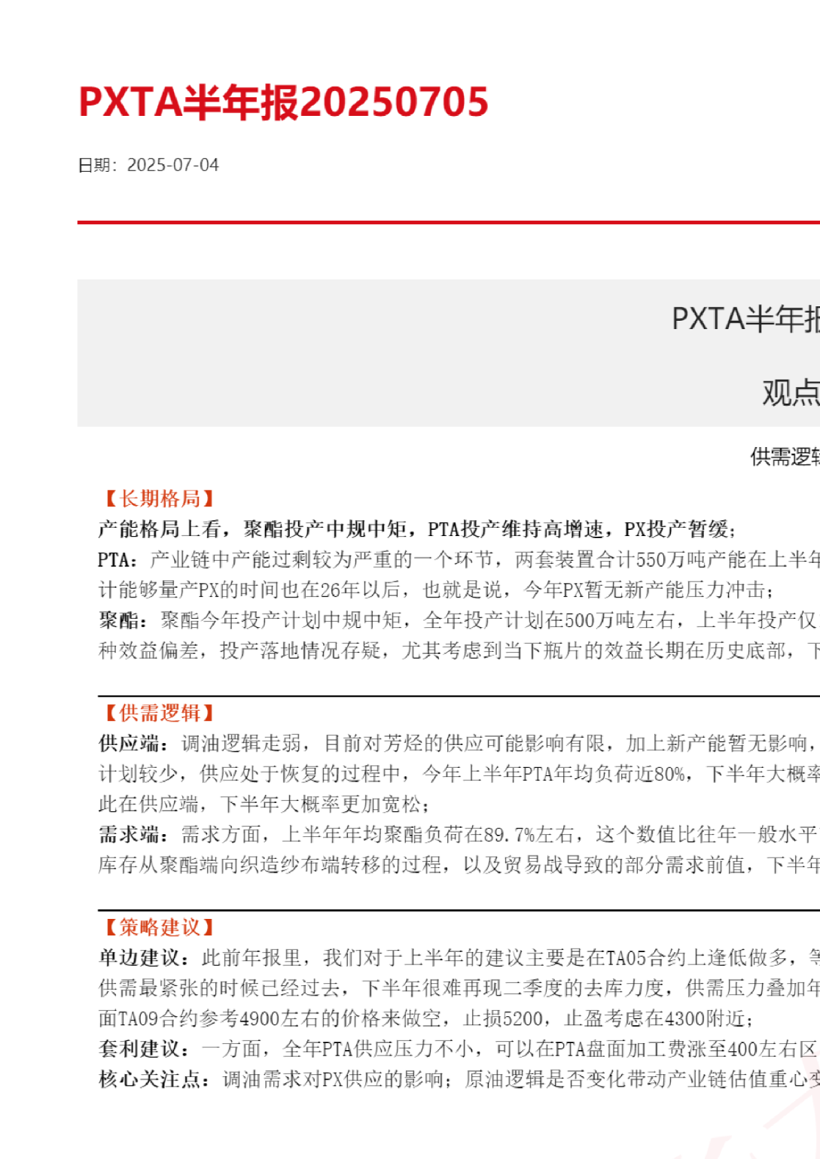 PXTA半年报