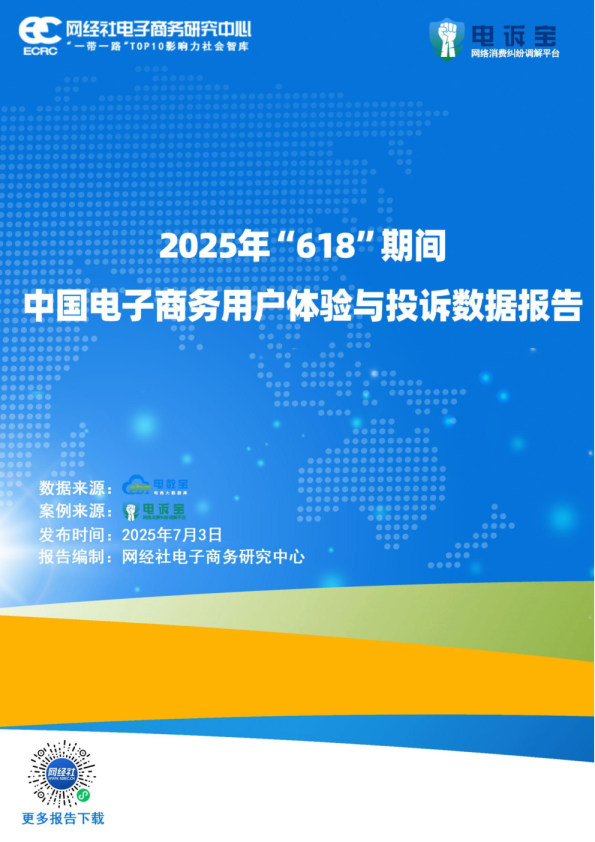 数字零售数据与十大典型案例