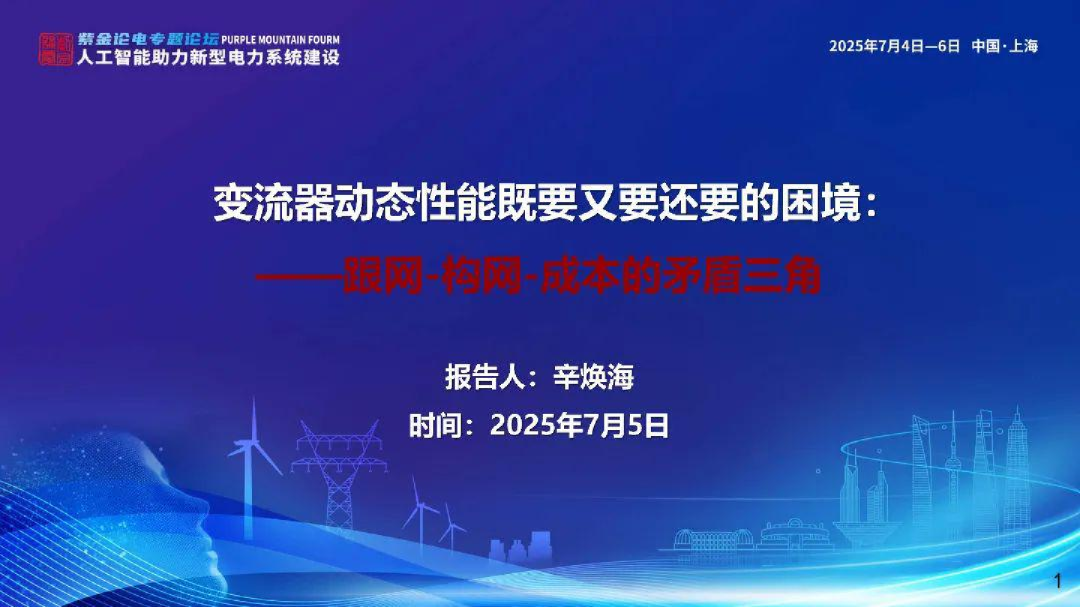 变流器动态性能既要又要还要的困境：跟网-构网-成本的矛盾三角