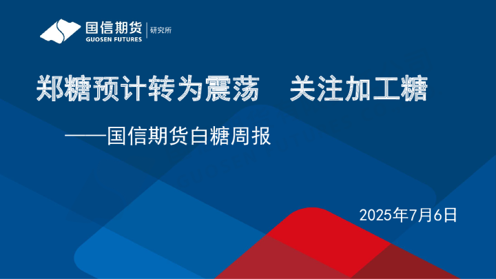 白糖周报