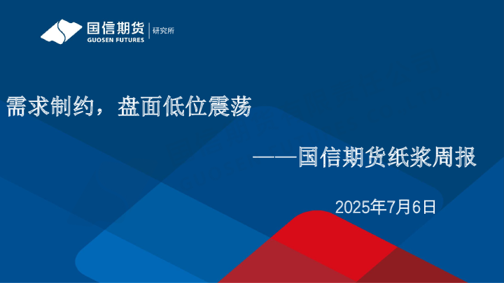 纸浆周报