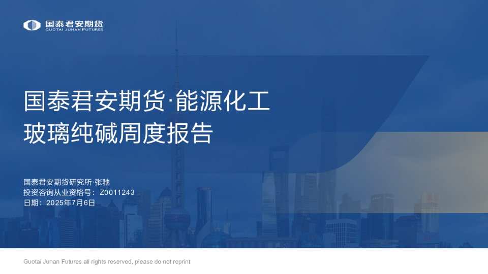 玻璃纯碱周度报告
