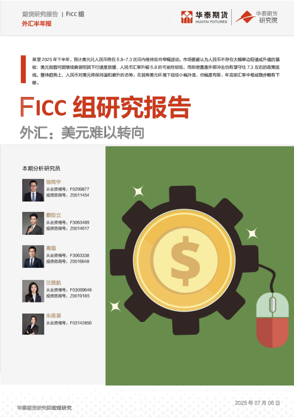 外汇半年报：美元难以转向