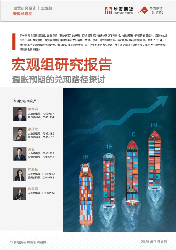 宏观半年报：通胀预期的兑现路径探讨