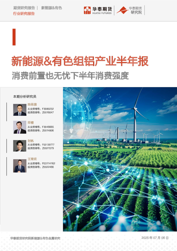 铝半年度报告：消费前置也无忧下半年消费强度