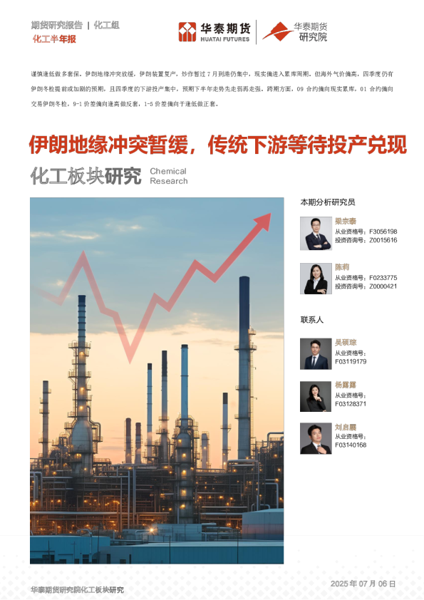 甲醇半年报:伊朗地缘冲突暂缓,传统下游等待投产兑现