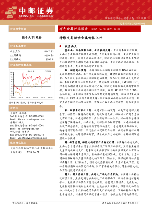 有色金属行业报告：滞胀交易驱动金属价格上行