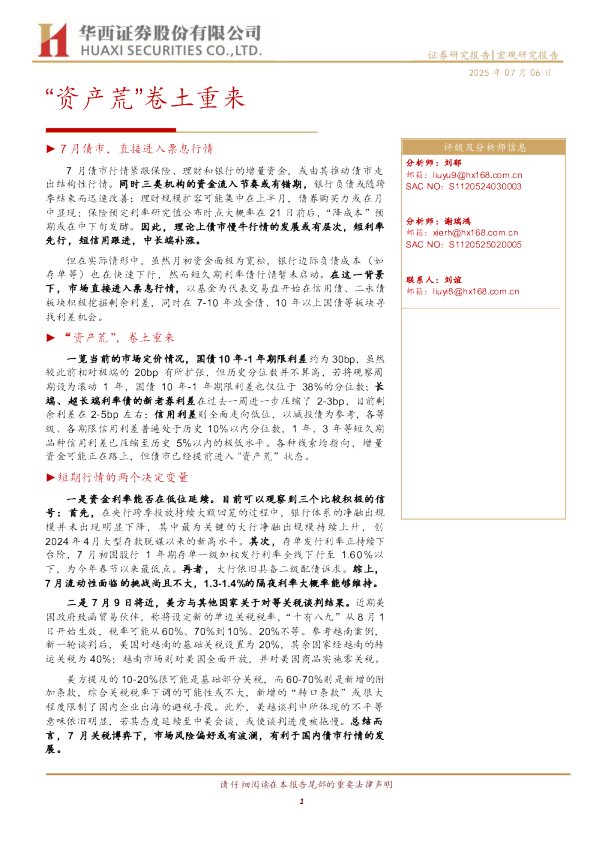 “资产荒”卷土重来