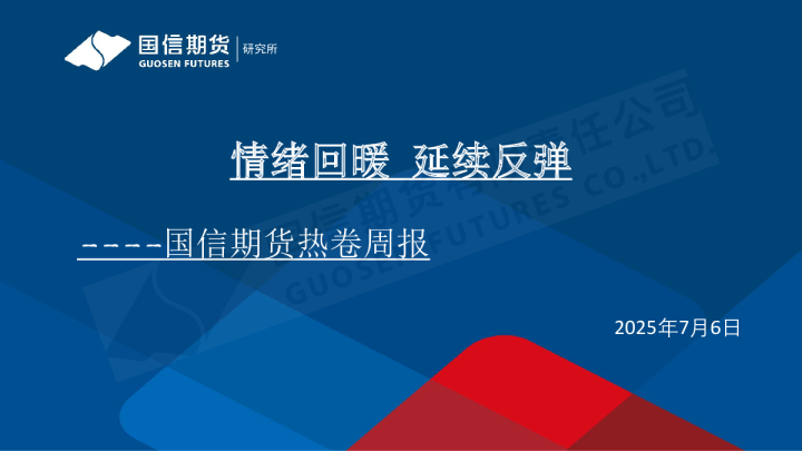 情绪回暖 延续反弹