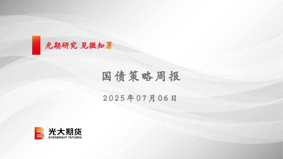 国债策略周报