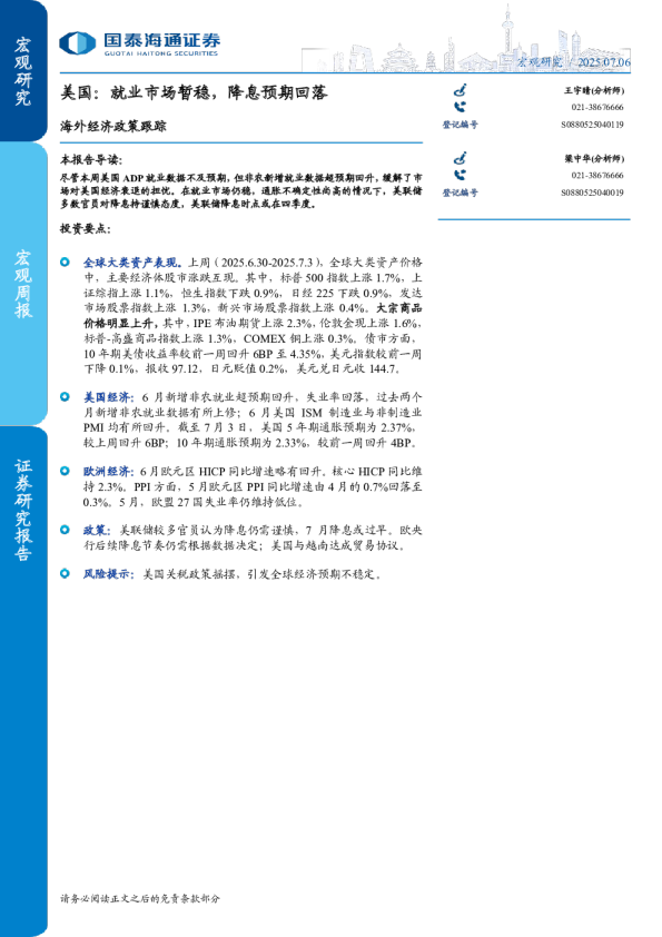 美国：就业市场暂稳，降息预期回落