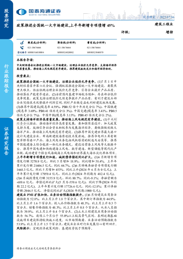 政策推进全国统一大市场建设，上半年新增专项债增45%