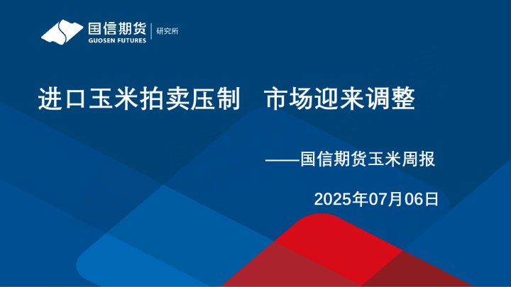 玉米周报:进口玉米拍卖压制 市场迎来调整