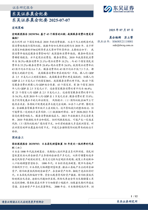 晨会纪要