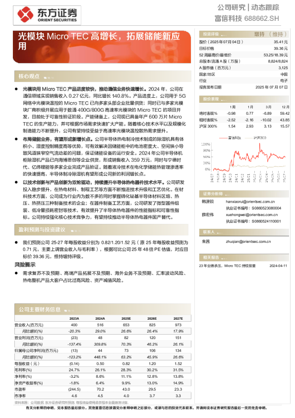 光模块Micro TEC高增长,拓展储能新应用