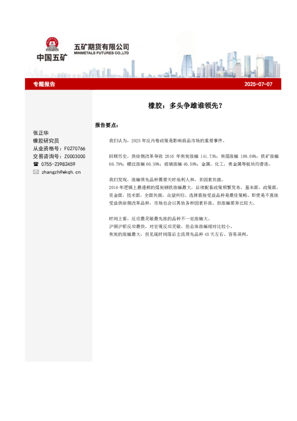 橡胶：多头争雄谁领先？