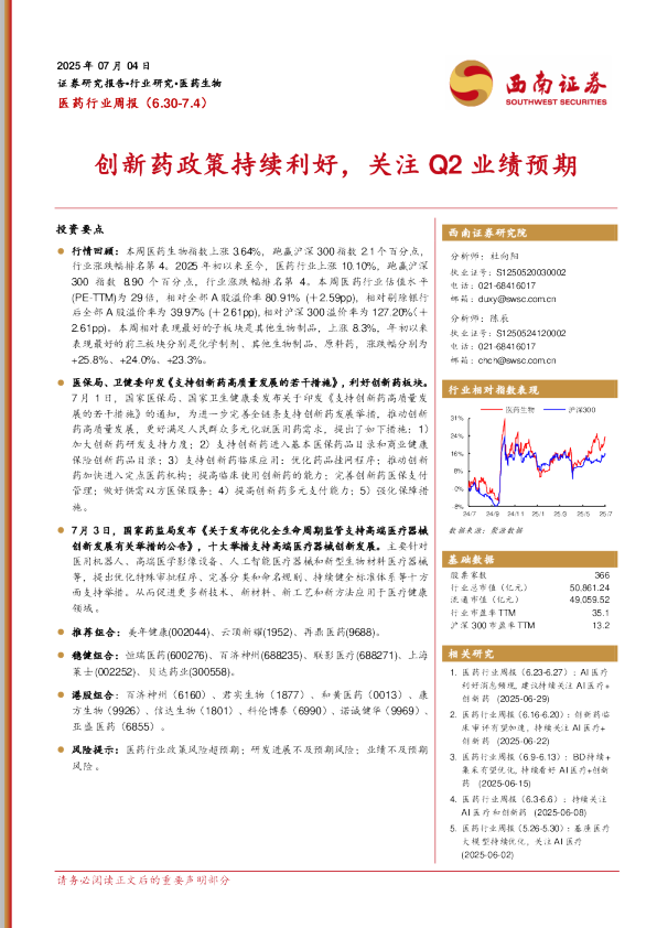创新药政策持续利好,关注Q2业绩预期