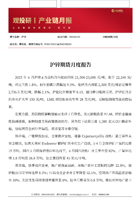 观投研之沪锌月报