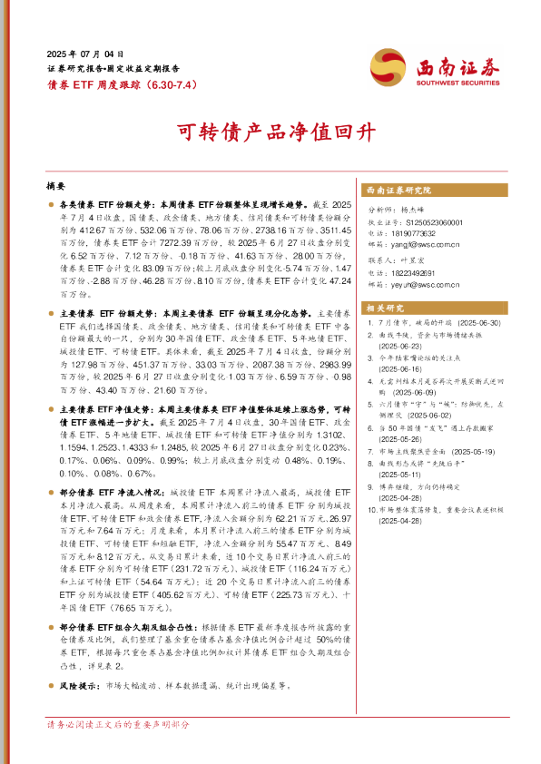 可转债产品净值回升