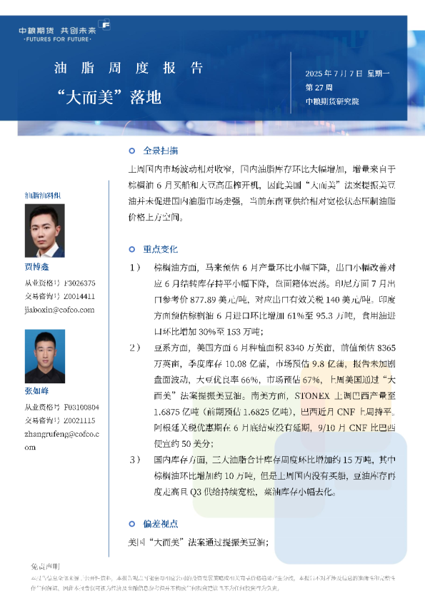 油脂——“大而美”落地