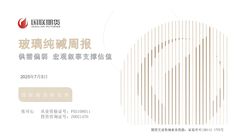 黑色建材周度观察