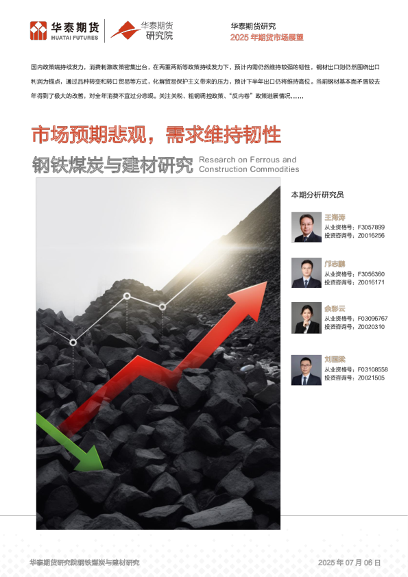 2025年期货市场展望：市场预期悲观，需求维持韧性