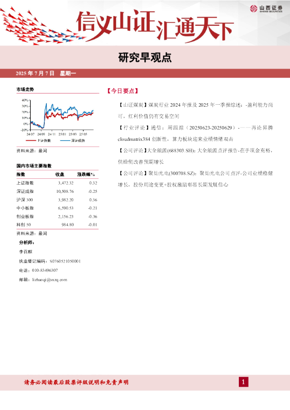 研究早观点