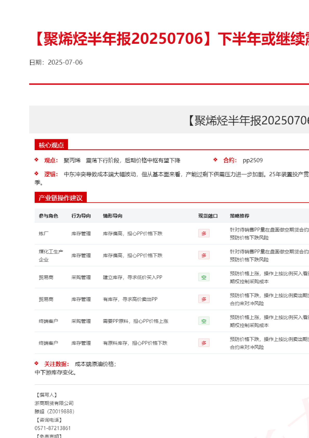 【聚烯烃半年报】下半年或继续震荡走弱