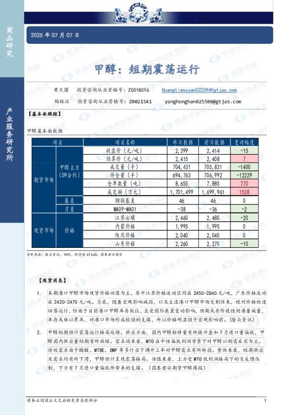 甲醇：短期震荡运行