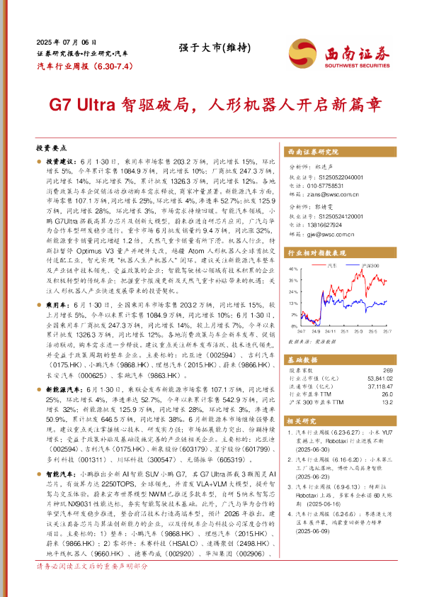 G7Ultra智驱破局，人形机器人开启新篇章