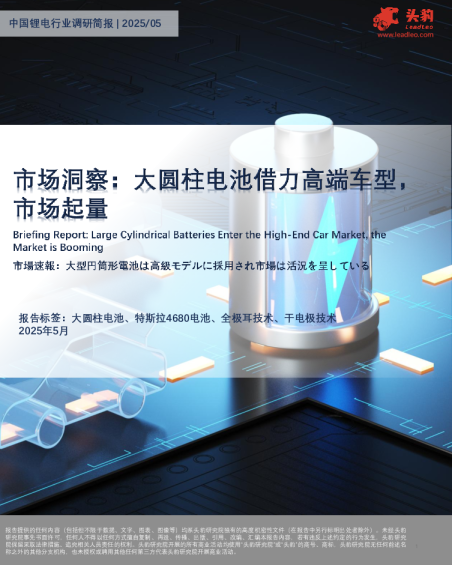 市场洞察：大圆柱电池借力高端车型，市场起量