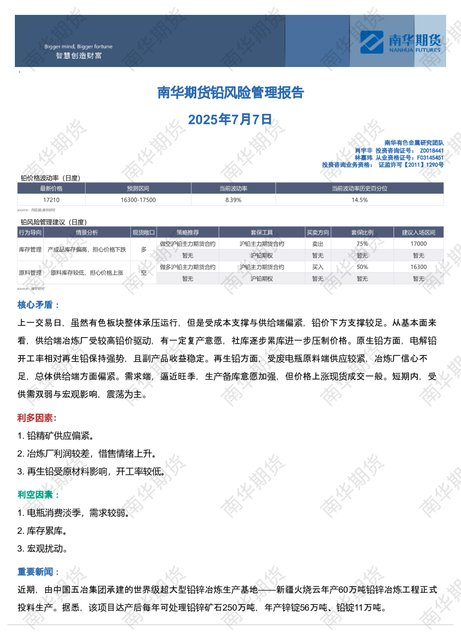 铅风险管理报告