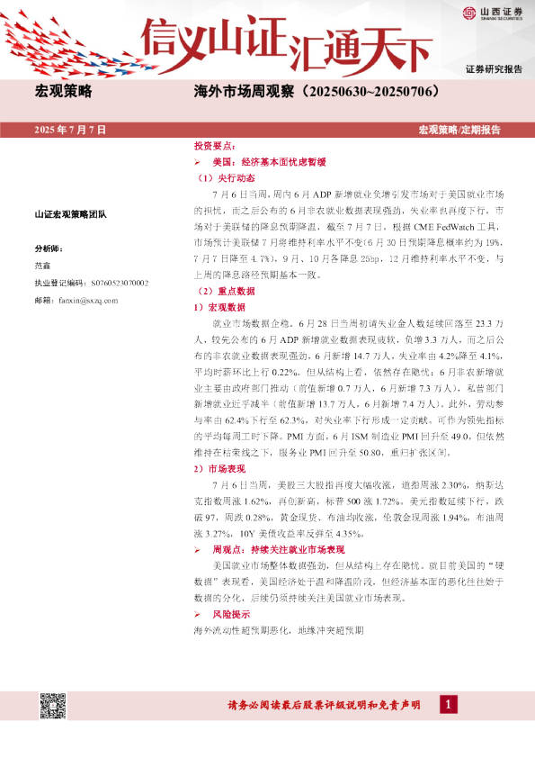 海外市场周观察