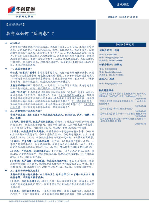 各行业如何“反内卷”？