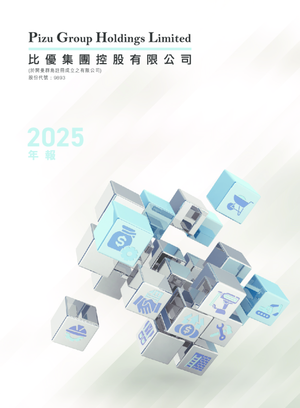 比优集团2025年报