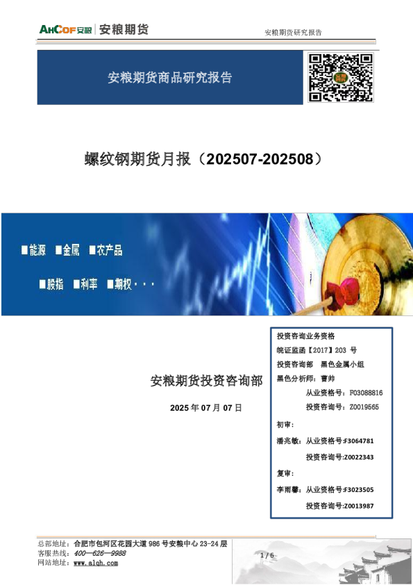 螺纹钢期货月报：钢材：基本面坚韧，钢价偏强运行