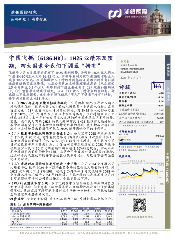 1H25业绩不及预期，四大因素令我们下调至“持有”