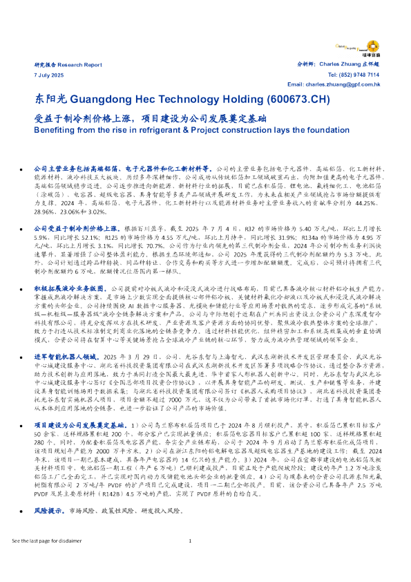 受益于制冷剂价格上涨，项目建设为公司发展奠定基础