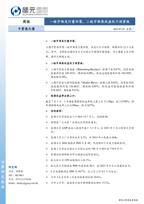 中资美元债周报