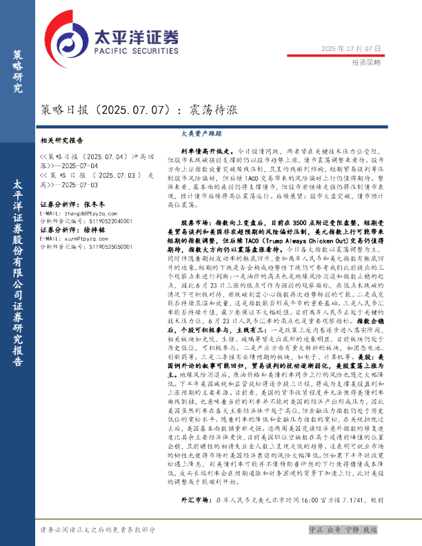 策略日报（2025.07.07）：震荡待涨