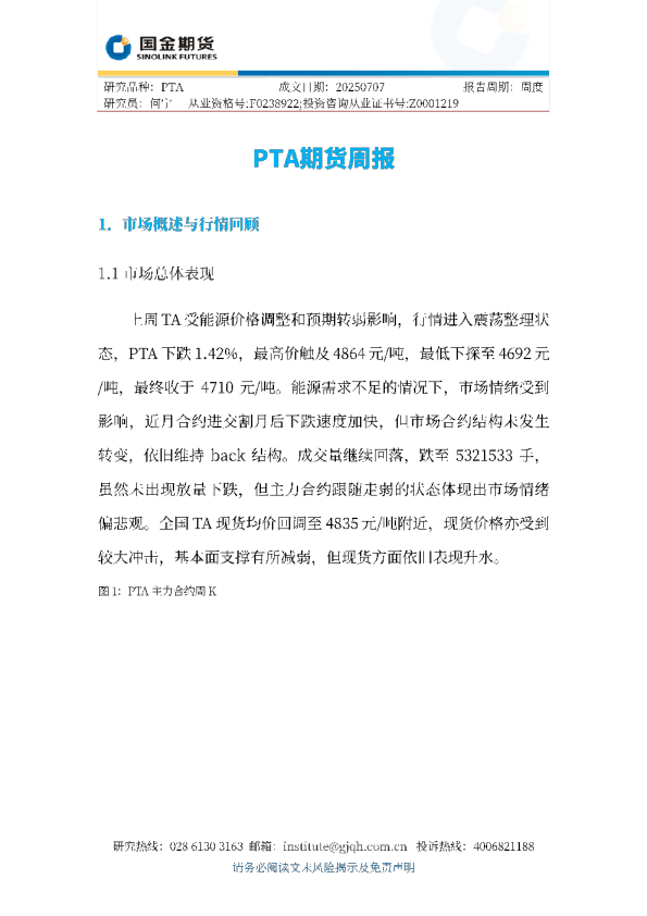 PTA期货周报
