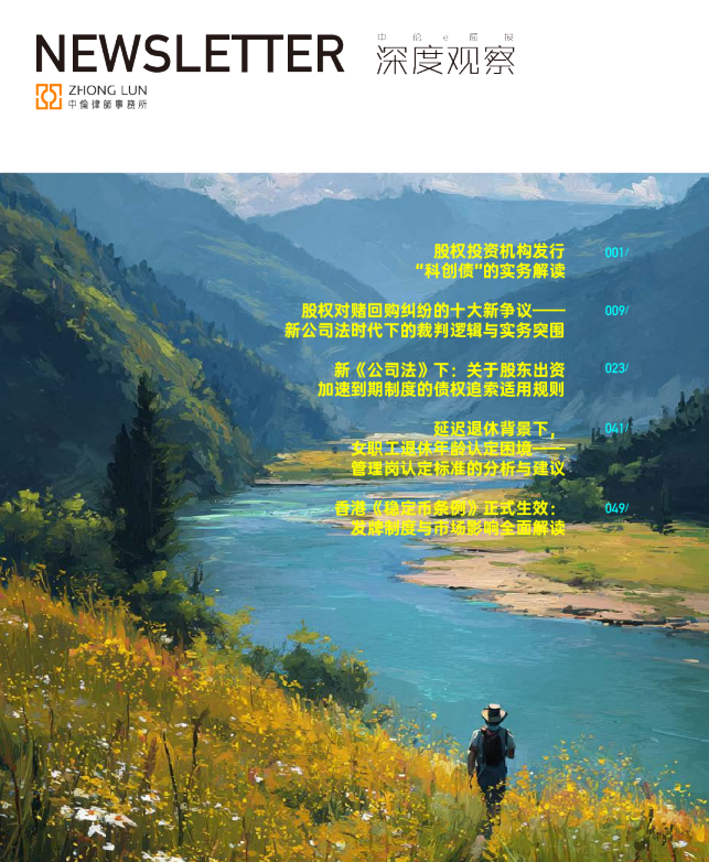 中伦深度观察2025年6月