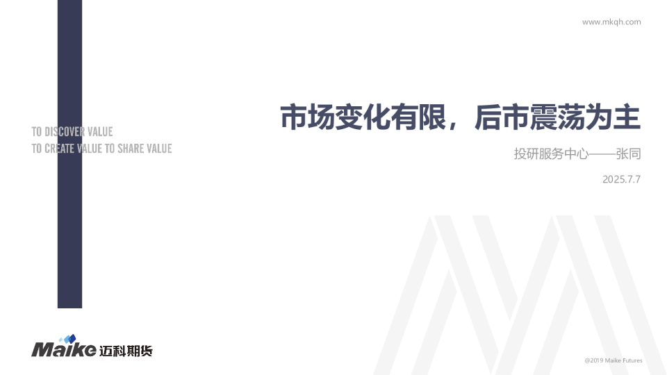 市场变化有限，后市震荡为主