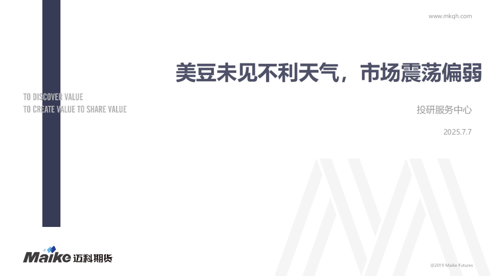 美豆未见不利天气，市场震荡偏弱