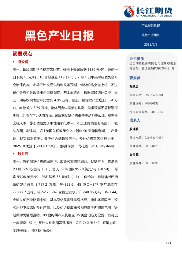 黑色产业日报