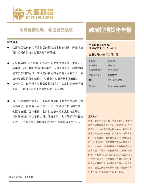 供需持续改善，盘面或已触底