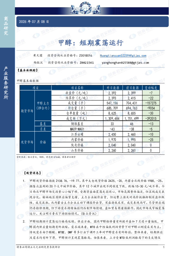 甲醇：短期震荡运行